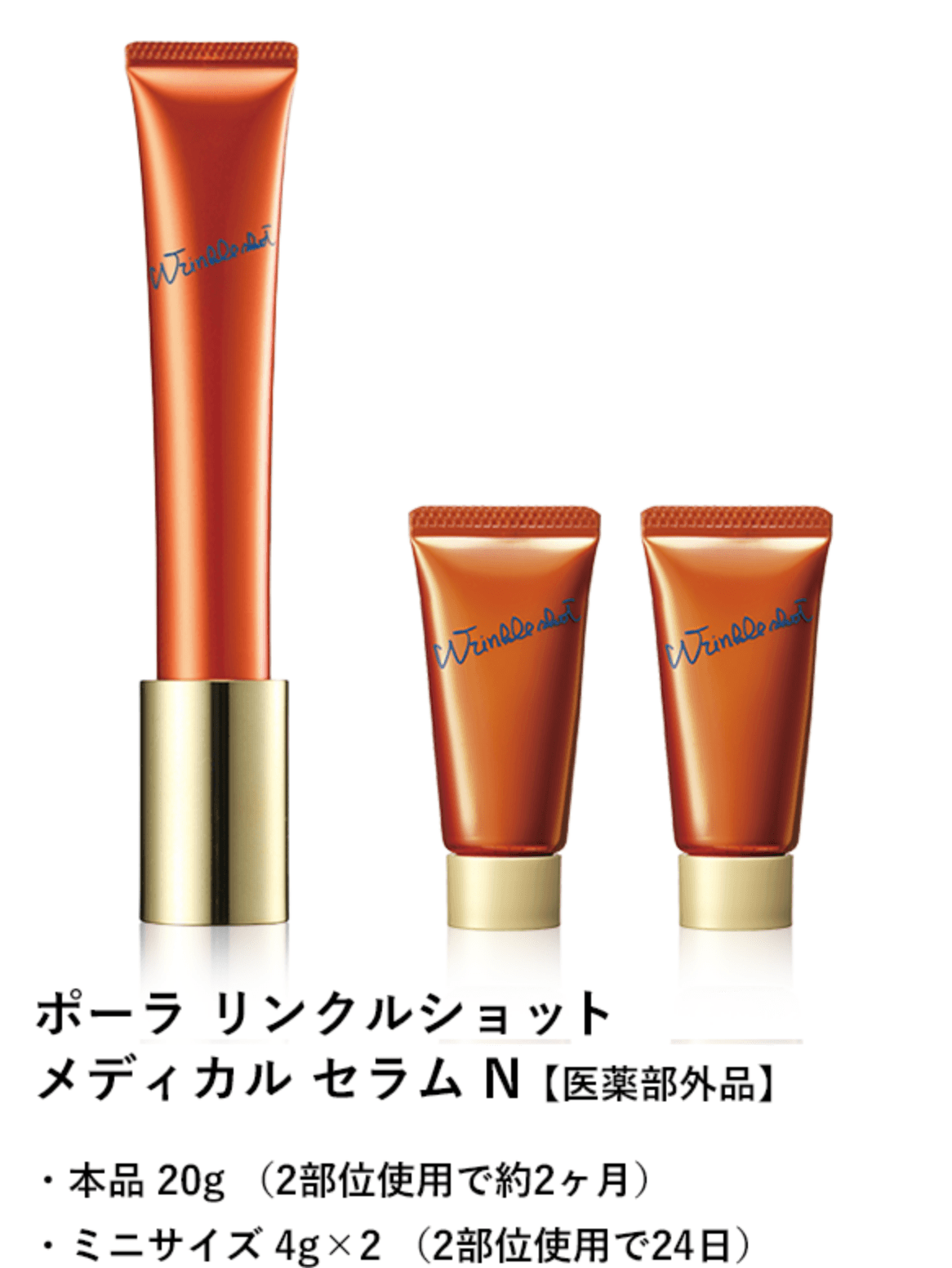 リンクルショット メディカル セラム N 本品20g ミニサイズ4gx2個
