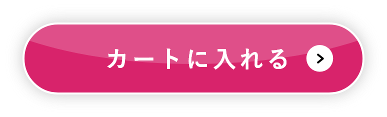カートに入れる