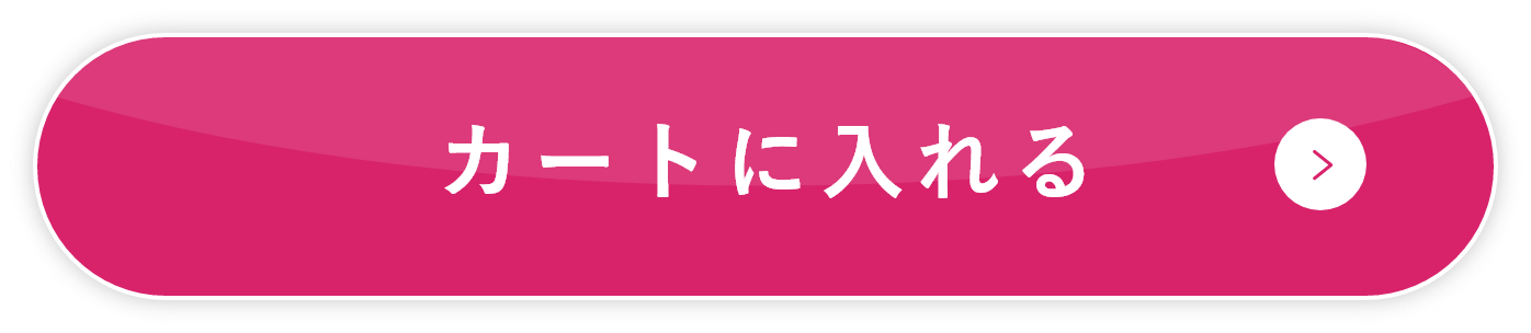 カートに入れる