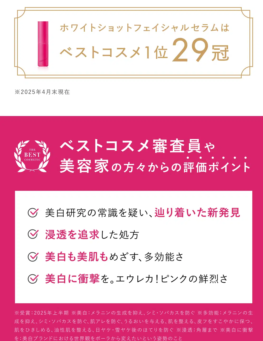 美白も美肌も目指す、全顔美容液「ホワイトショット フェイシャル