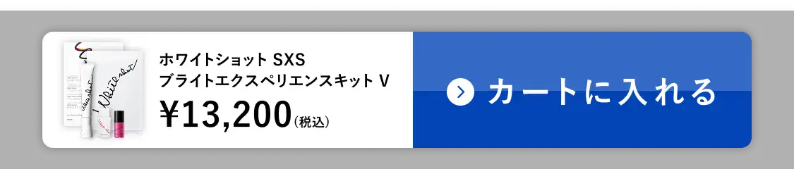ホワイトショット SXS N カートに入れる