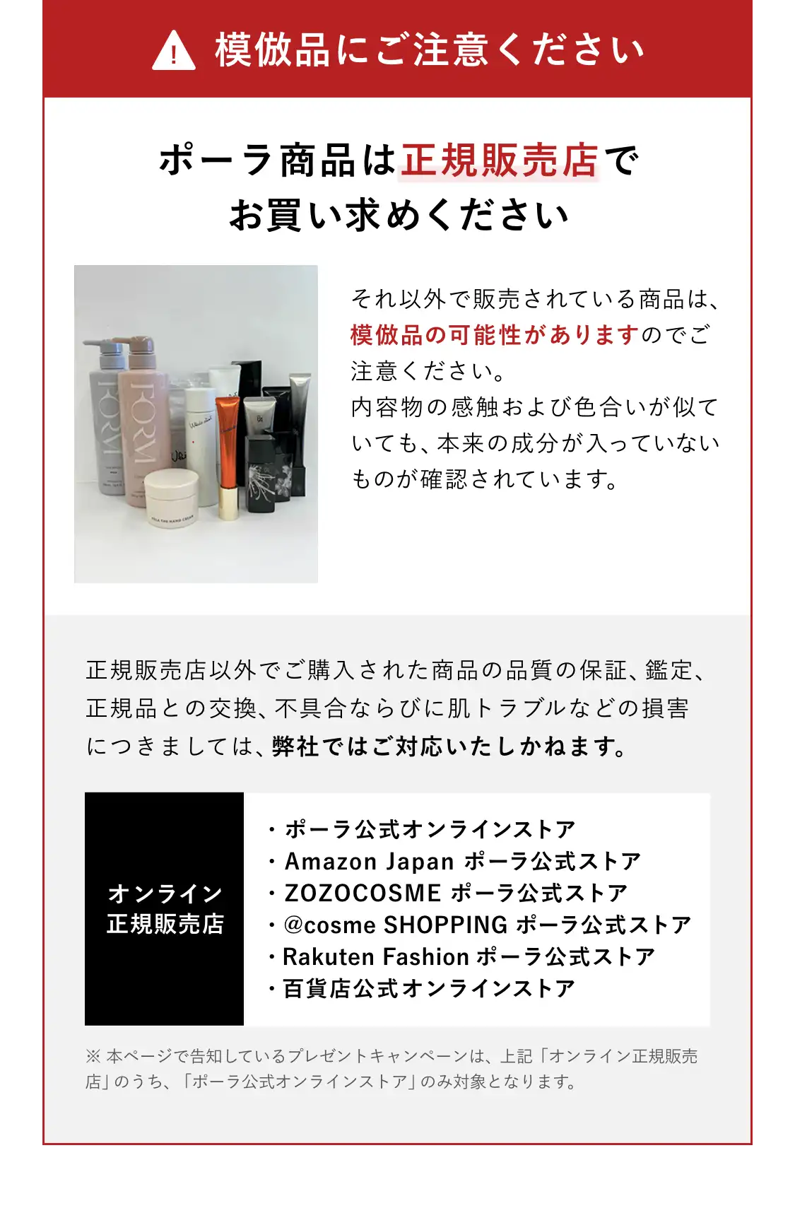 模倣品にご注意ください