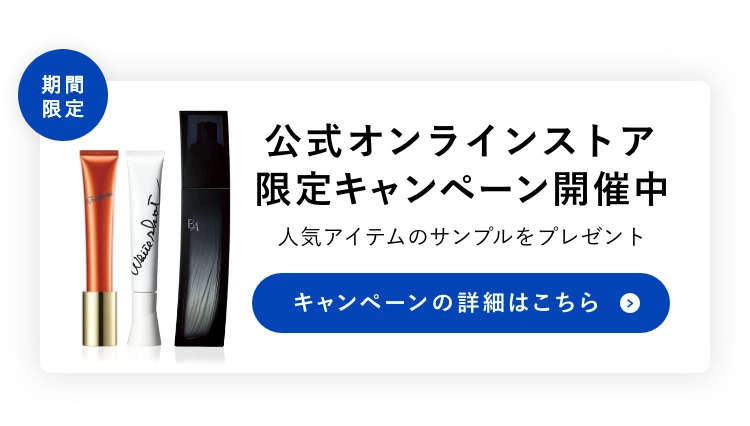 公式オンラインストア限定キャンペーン開催中