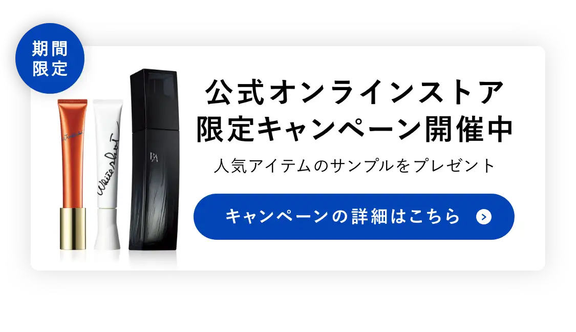 公式オンラインストア限定キャンペーン開催中
