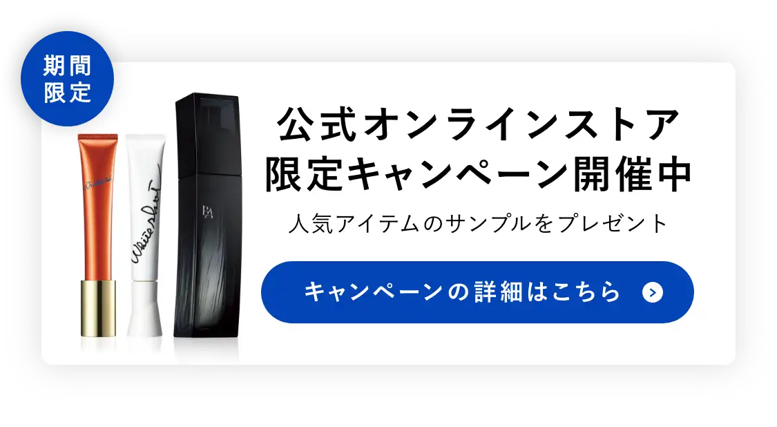 公式オンラインストア限定キャンペーン開催中
