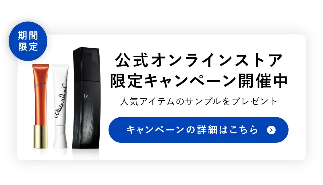 公式オンラインストア限定キャンペーン開催中