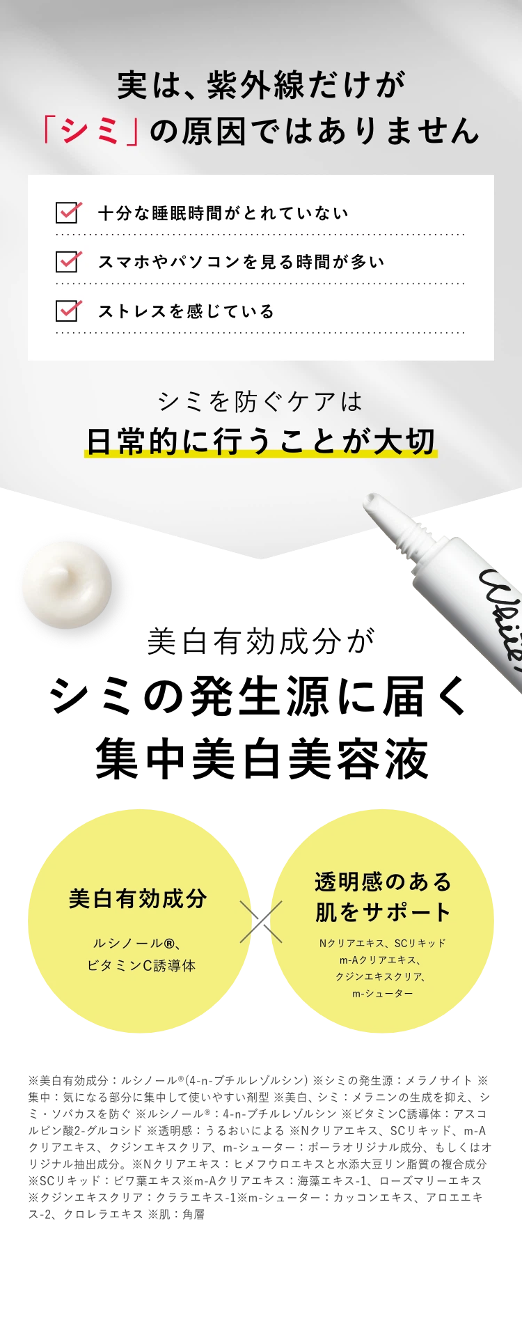 実は、紫外線だけが「シミ」の原因ではありません
