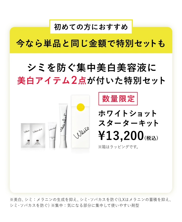 人気好評 ポーラ☆POLA☆ホワイトショットSXS＆スキンプロテクター DX ...