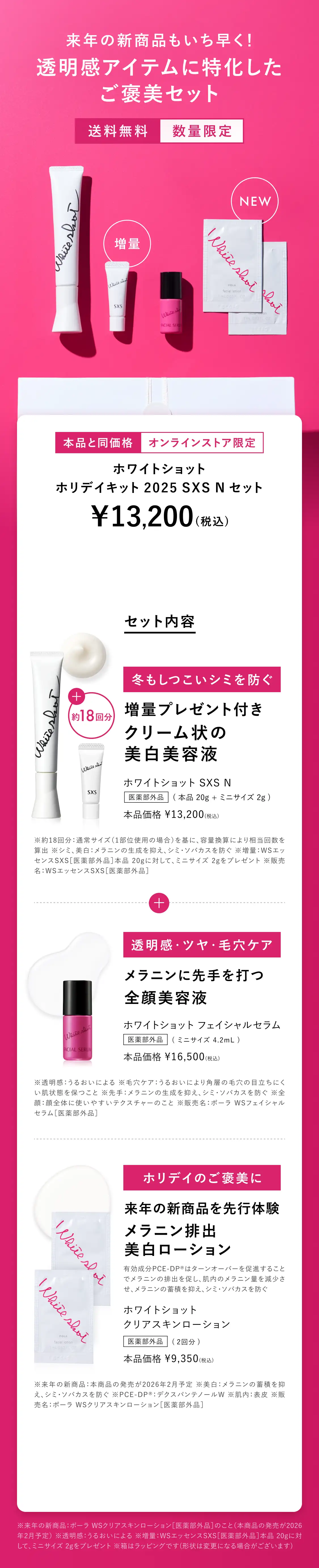 ホワイトショットSXS N[医薬部外品]