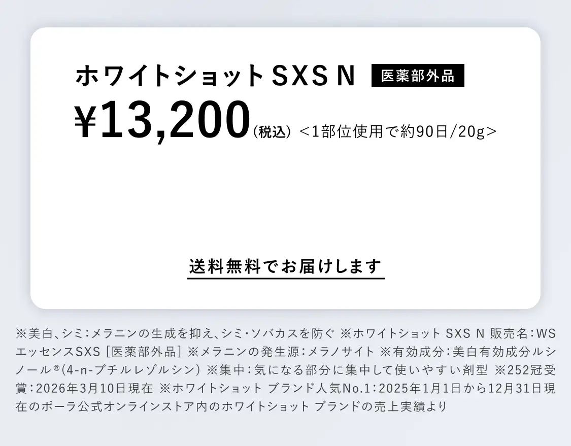 ホワイトショットSXS N[医薬部外品]