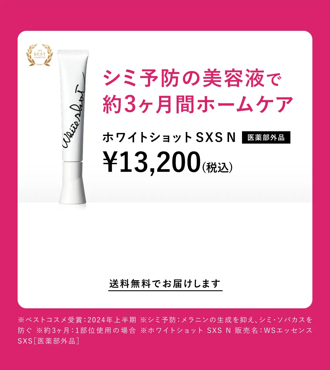 ホワイトショットSXS N[医薬部外品]