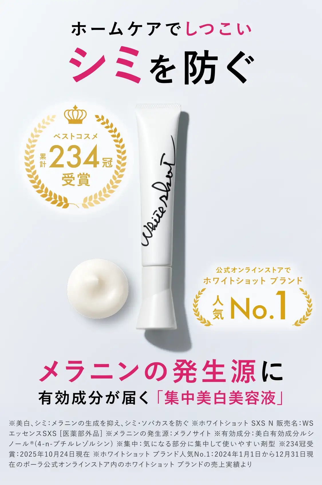 紫外線の少ない、春も美白のチャンス　ホワイトショット