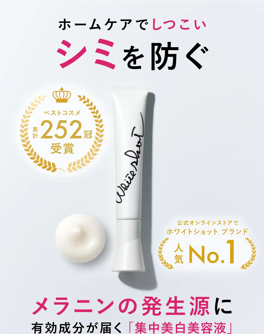 紫外線の少ない、春も美白のチャンス　ホワイトショット