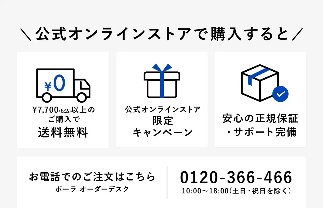 公式オンラインストアで購入すると 合計金額に応じて送料無料 公式オンラインストア限定キャンペーン 安心の正規保証・サポート完備