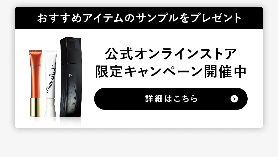 
        公式オンラインストア限定キャンペーン開催中