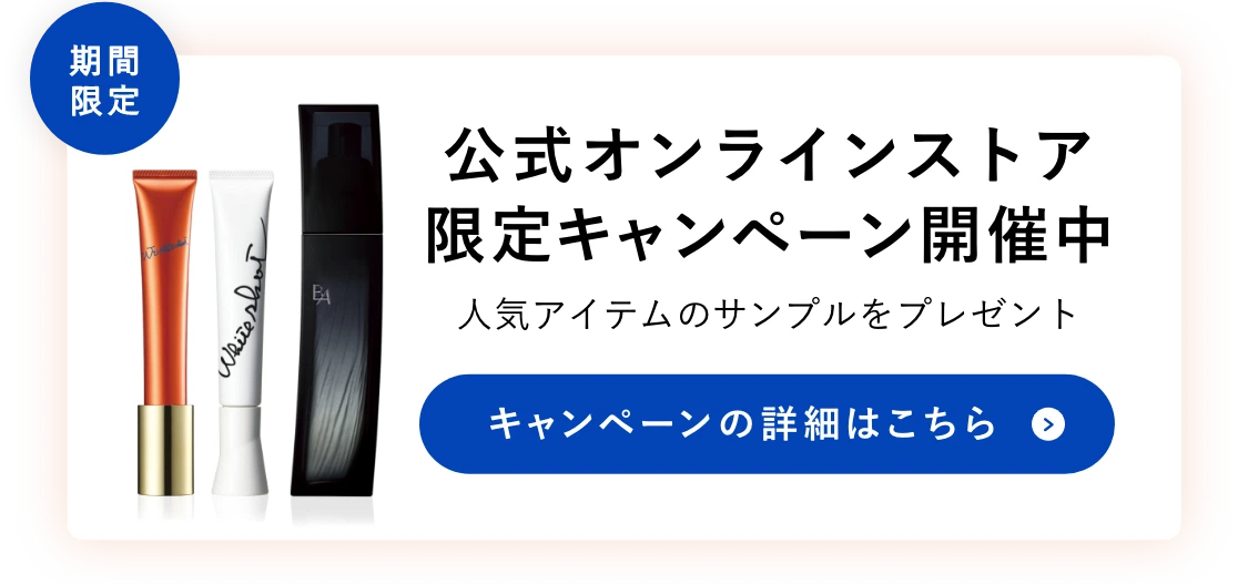 
        公式オンラインストア限定キャンペーン開催中