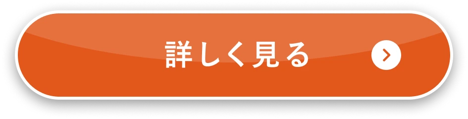 
      詳しくはこちら