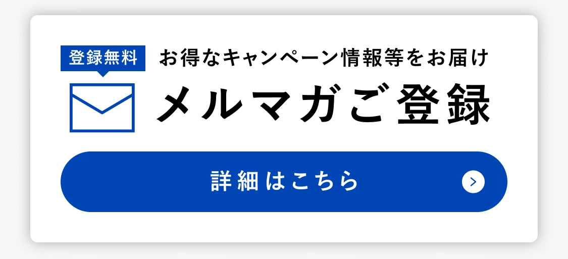 
        公式オンラインストア限定キャンペーン開催中