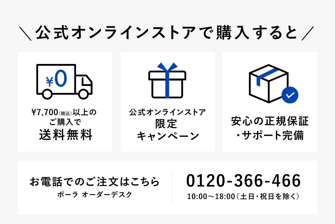 
        公式オンラインストアで購入すると 合計金額に応じて送料無料 公式オンラインストア限定キャンペーン 安心の正規保証・サポート完備