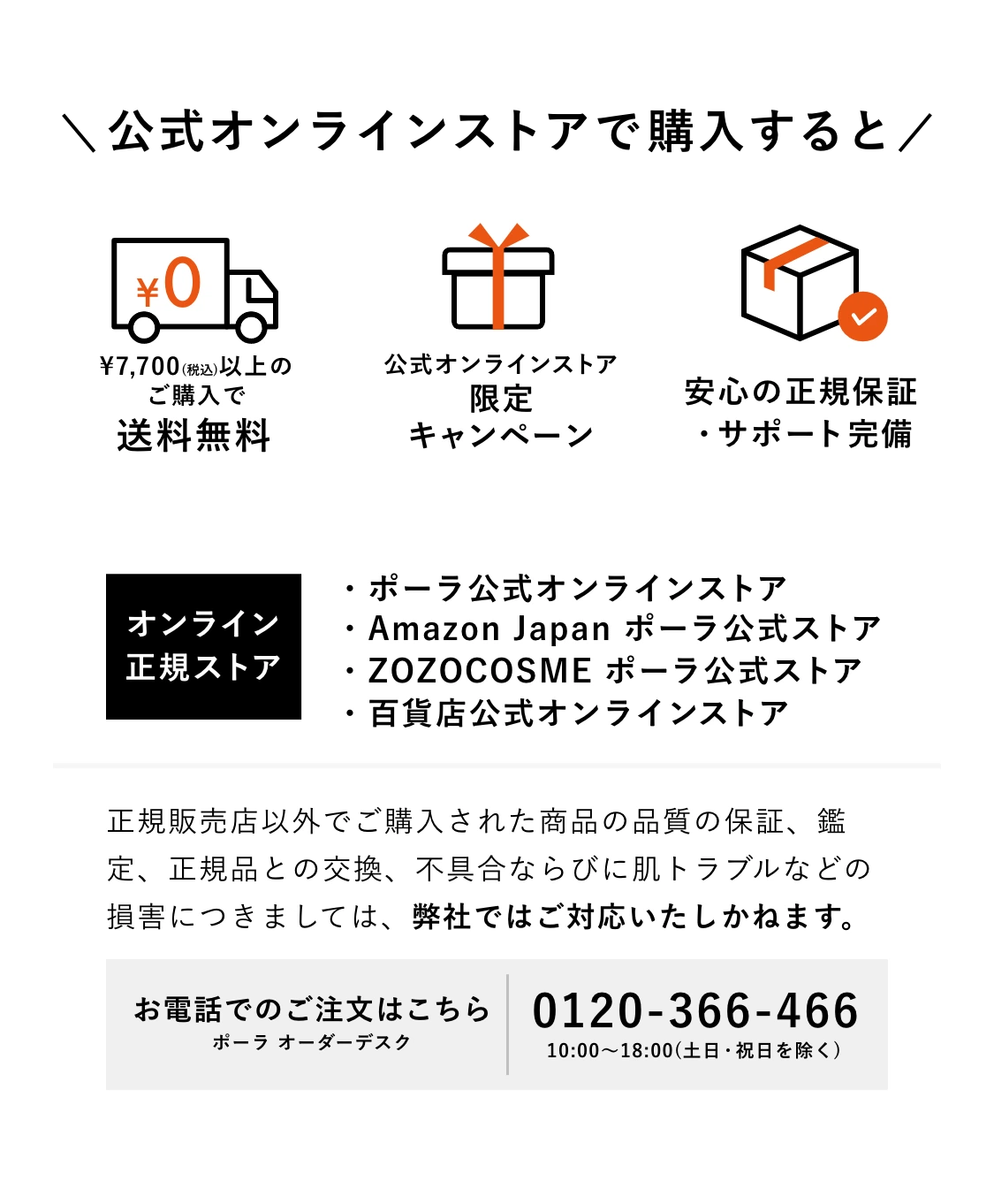 
        公式オンラインストアで購入すると 合計金額に応じて送料無料 公式オンラインストア限定キャンペーン 安心の正規保証・サポート完備