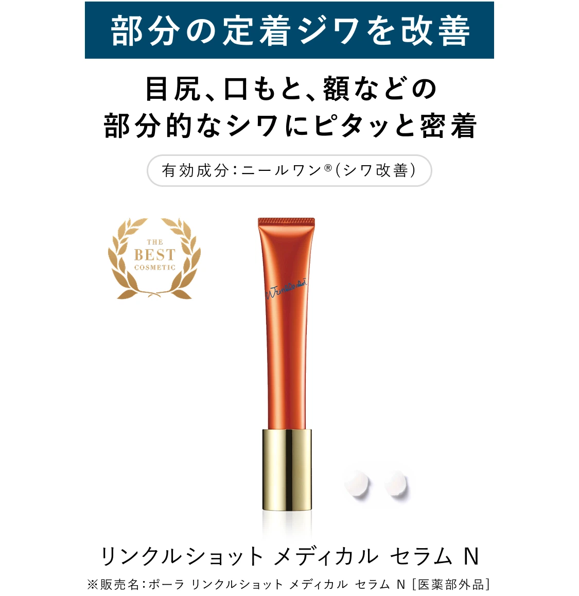 
        リンクルショット メディカル セラム N