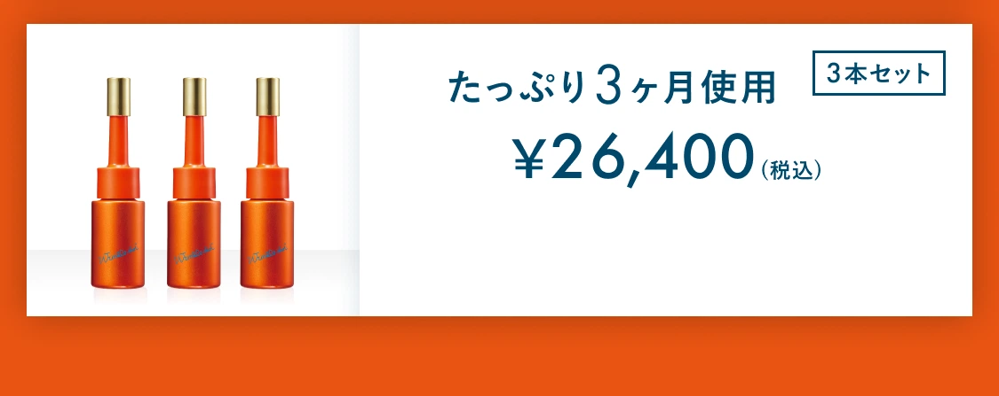 リンクルショット メディカル セラム デュオ 3本セット