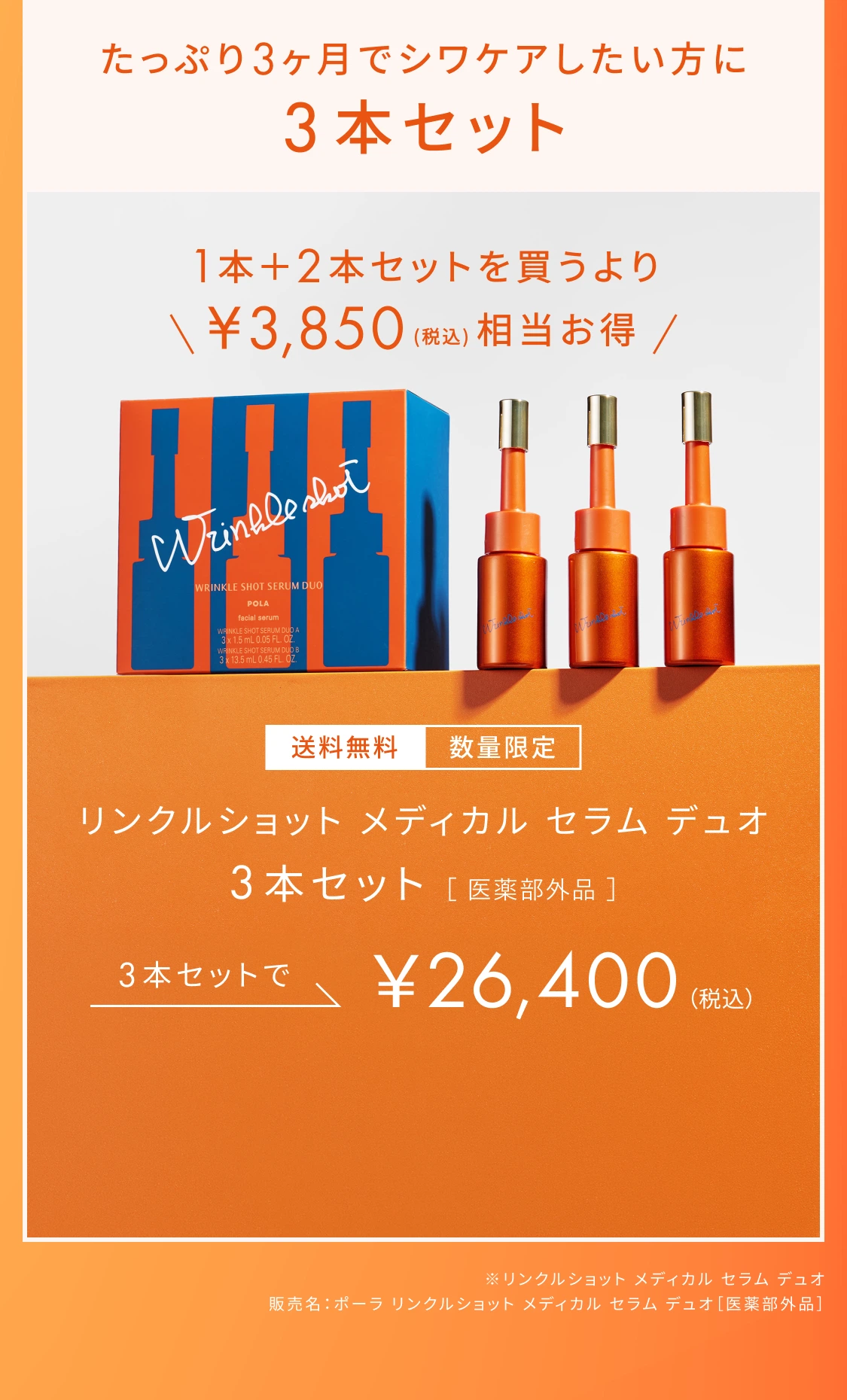 ニールワン配合の全顔先行美容液「リンクルショット メディカル セラム