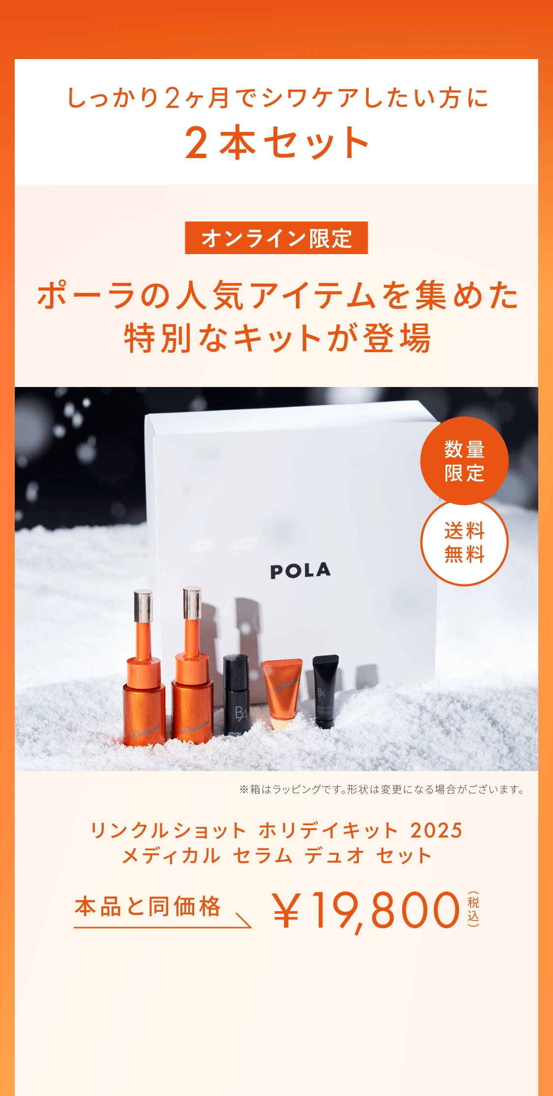 ニールワン配合の全顔先行美容液「リンクルショット メディカル セラム