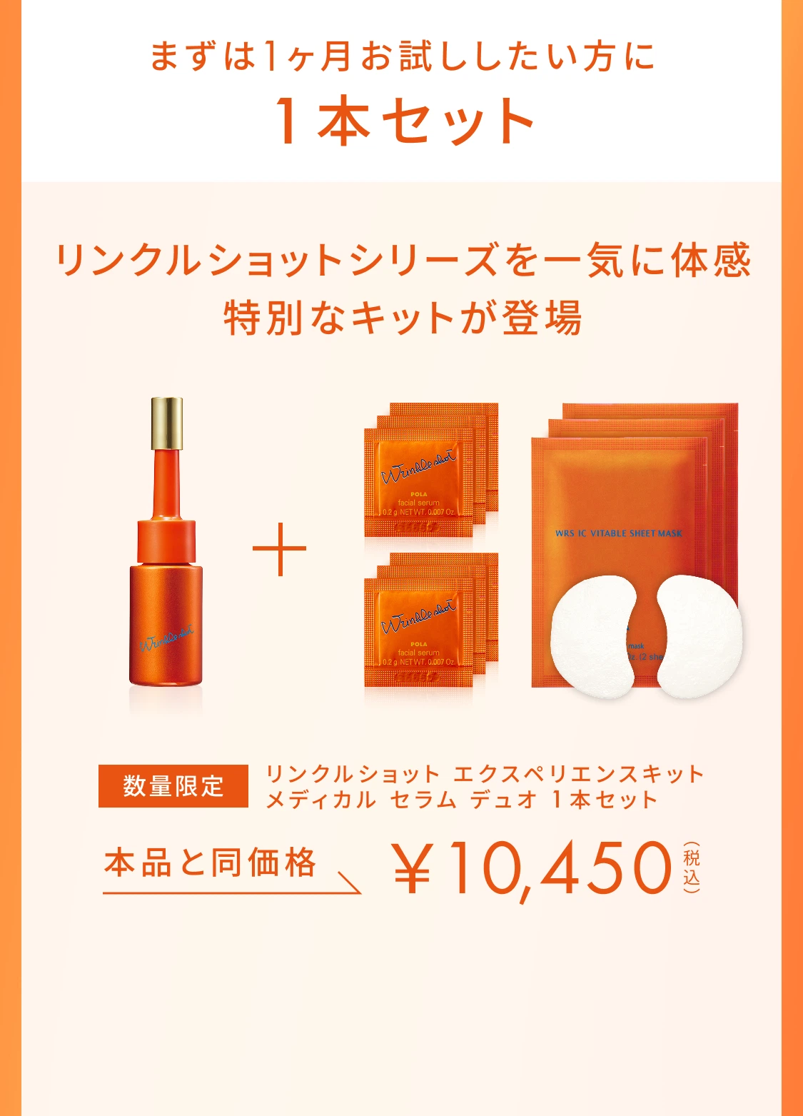 ニールワン配合の全顔先行美容液「リンクルショット メディカル セラム