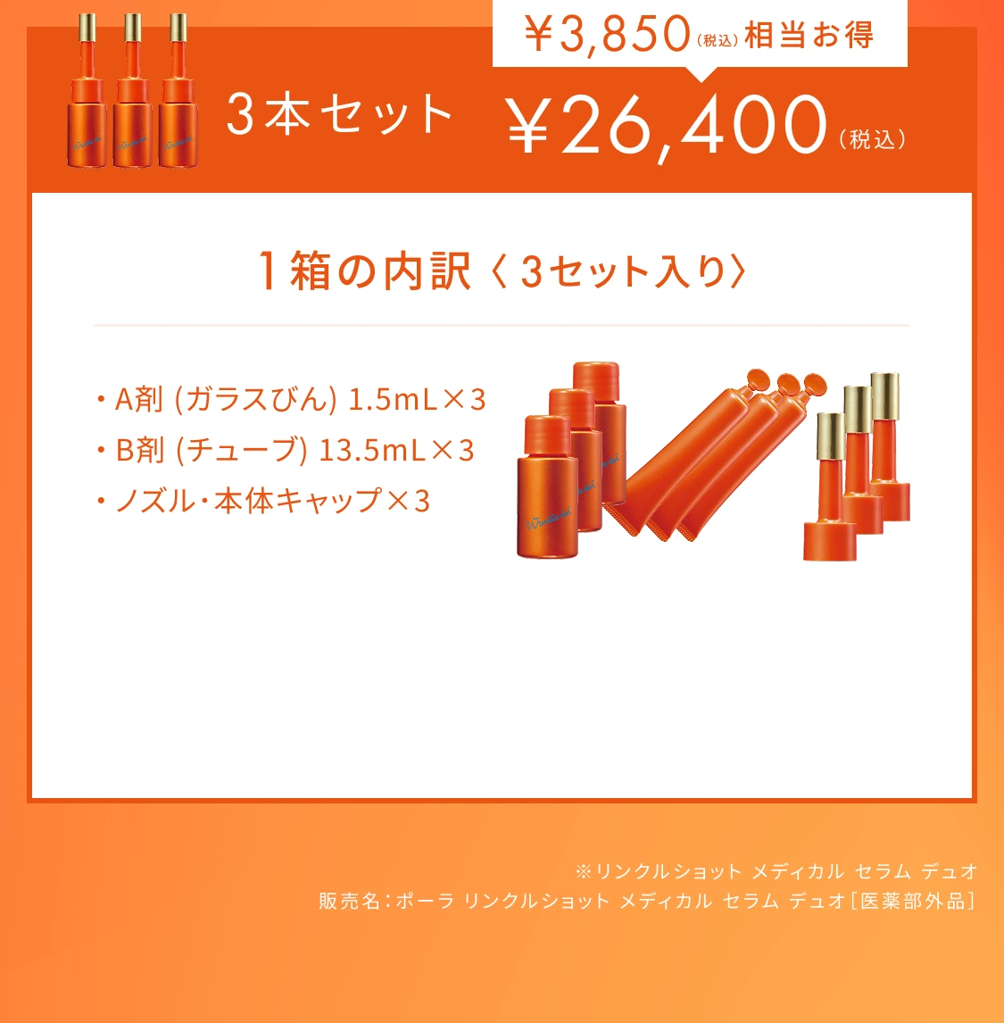 3本セット