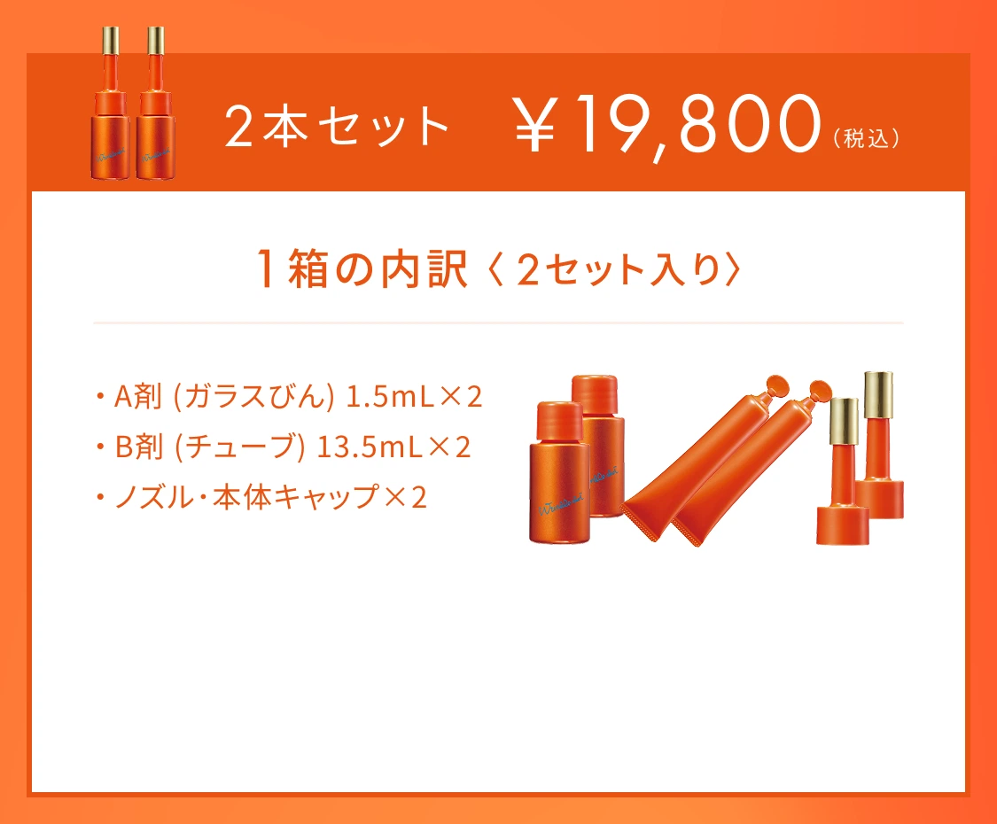 2本セット