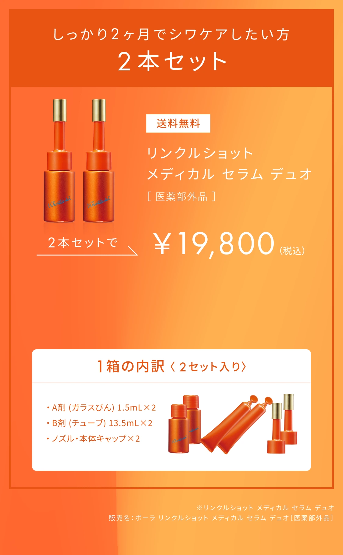 シワ改善有効成分「ニールワン®」を全顔に