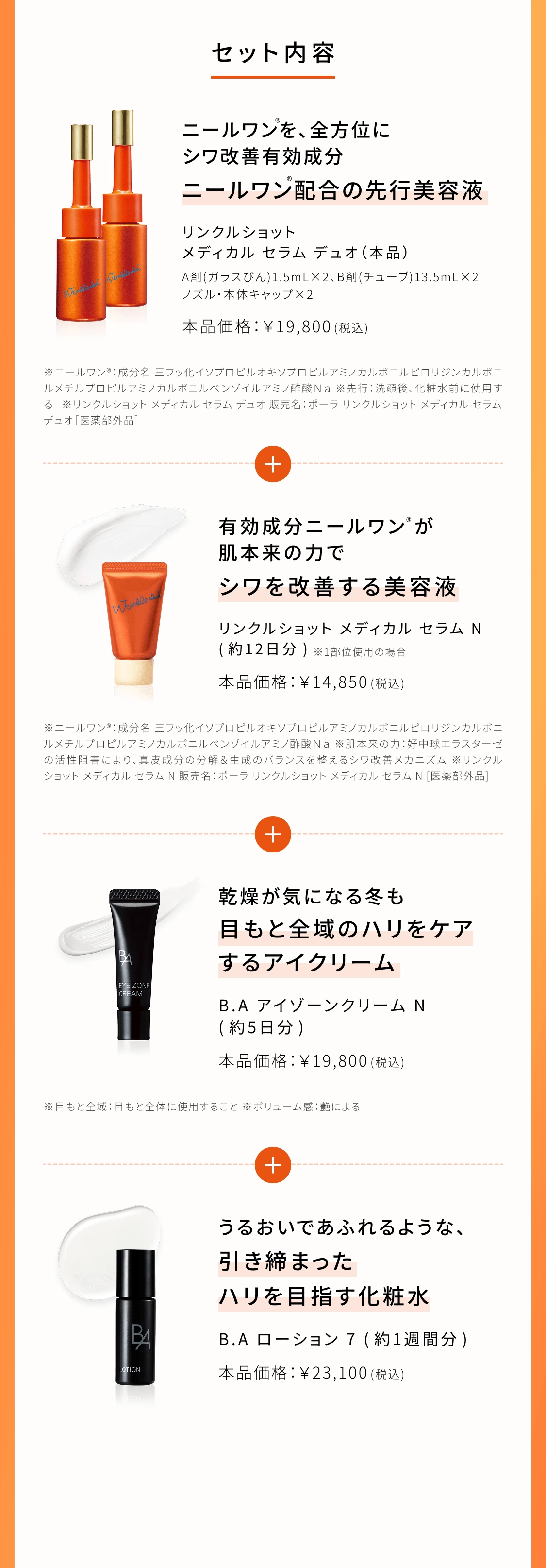 ニールワン配合の全顔先行美容液「リンクルショット メディカル セラム