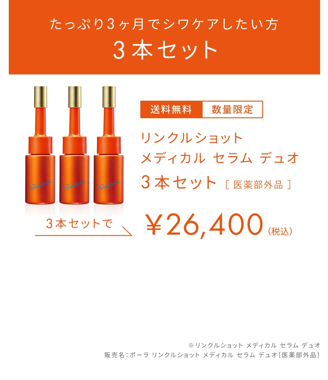 3本セット