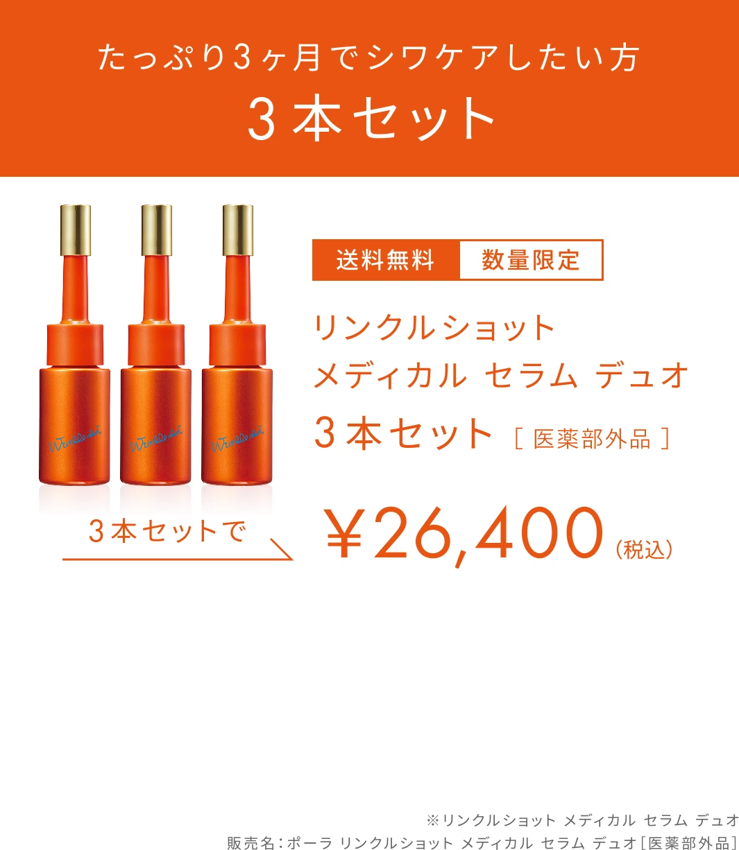 3本セット