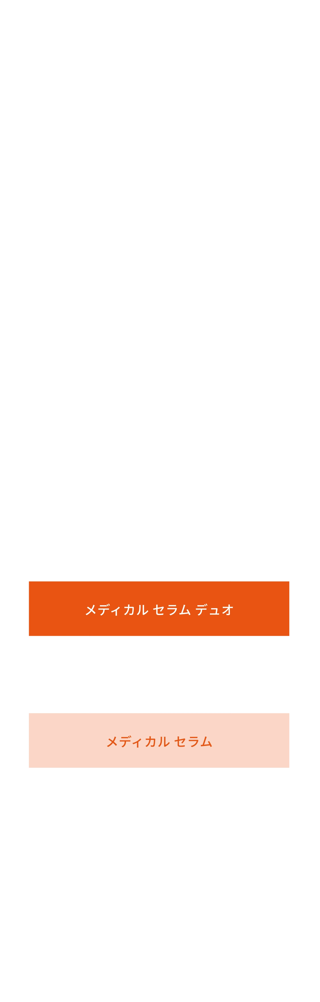 ニールワン配合の全顔先行美容液「リンクルショット メディカル
