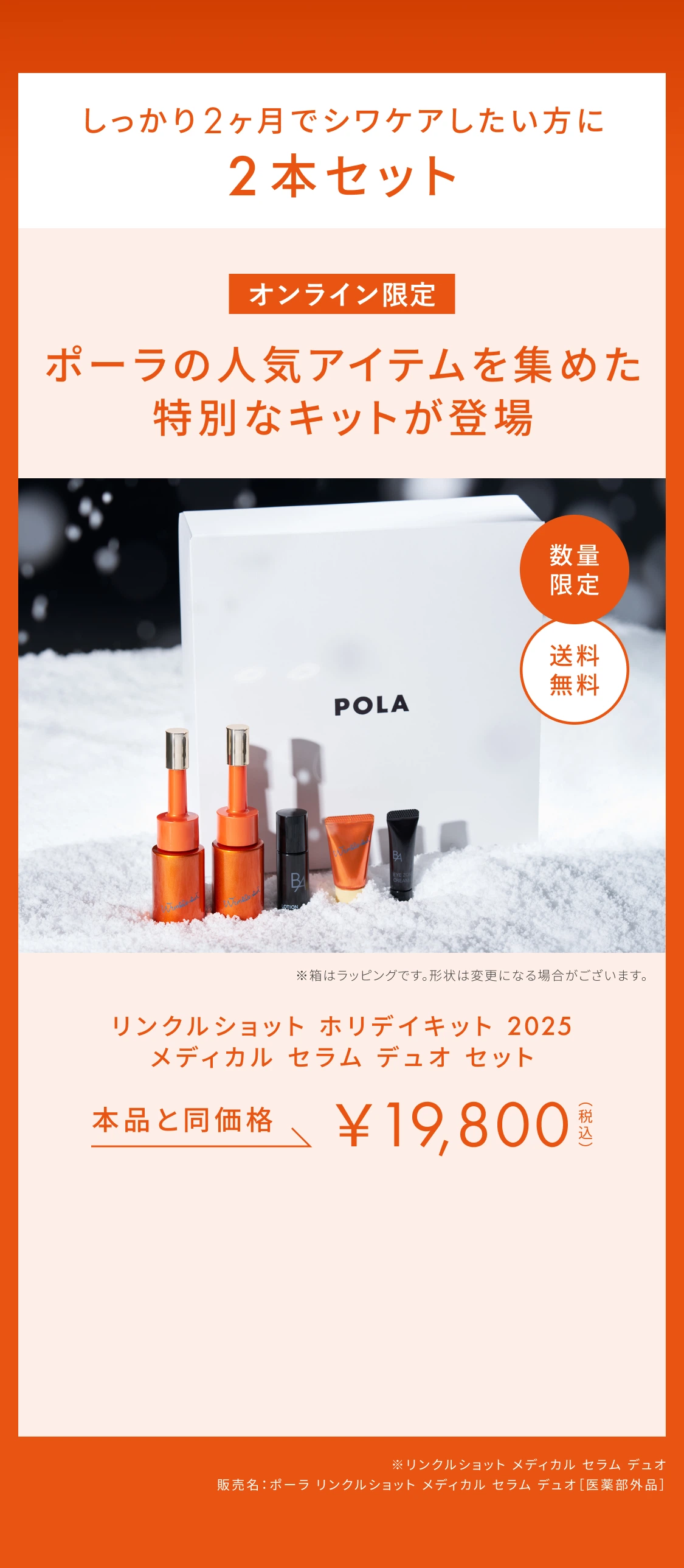 ニールワン配合の全顔先行美容液「リンクルショット メディカル セラム