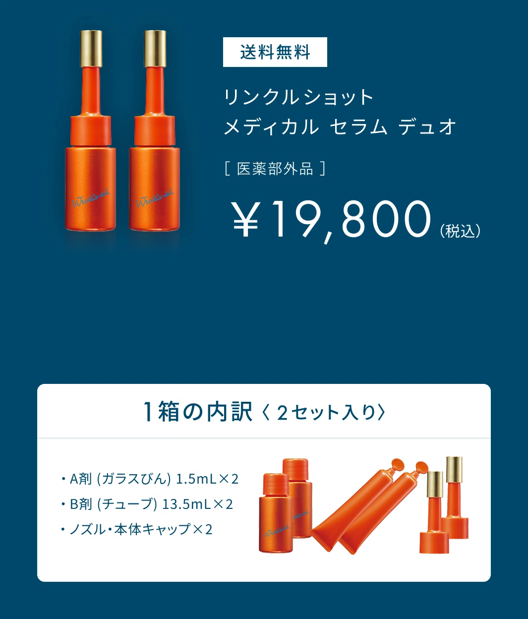 ニールワン配合の全顔先行美容液「リンクルショット メディカル セラム