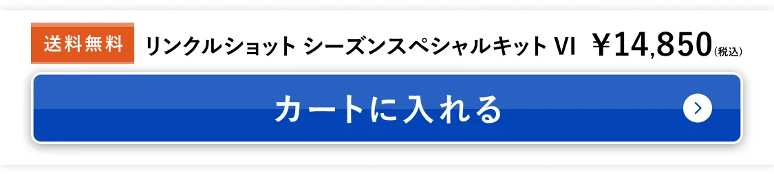 リンクルショット メディカル セラム N カートに入れる