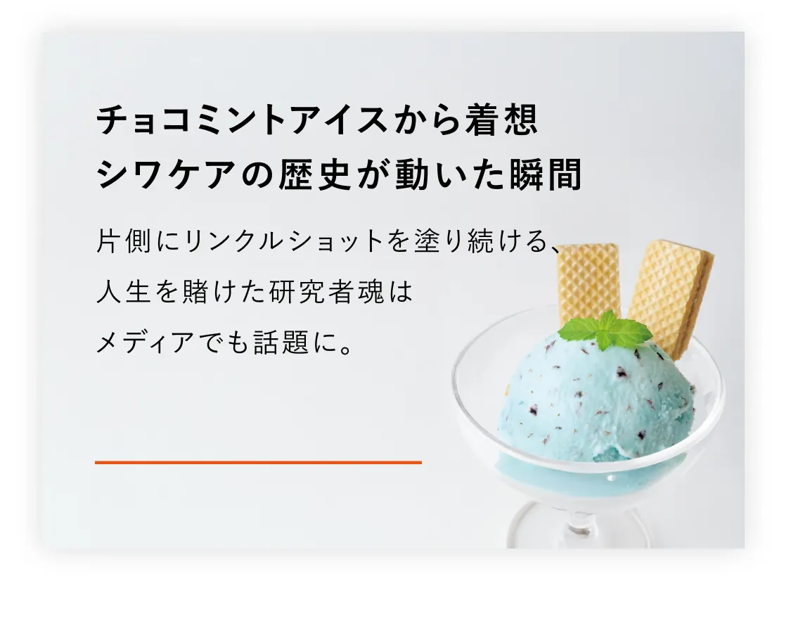 チョコミントアイスから着想