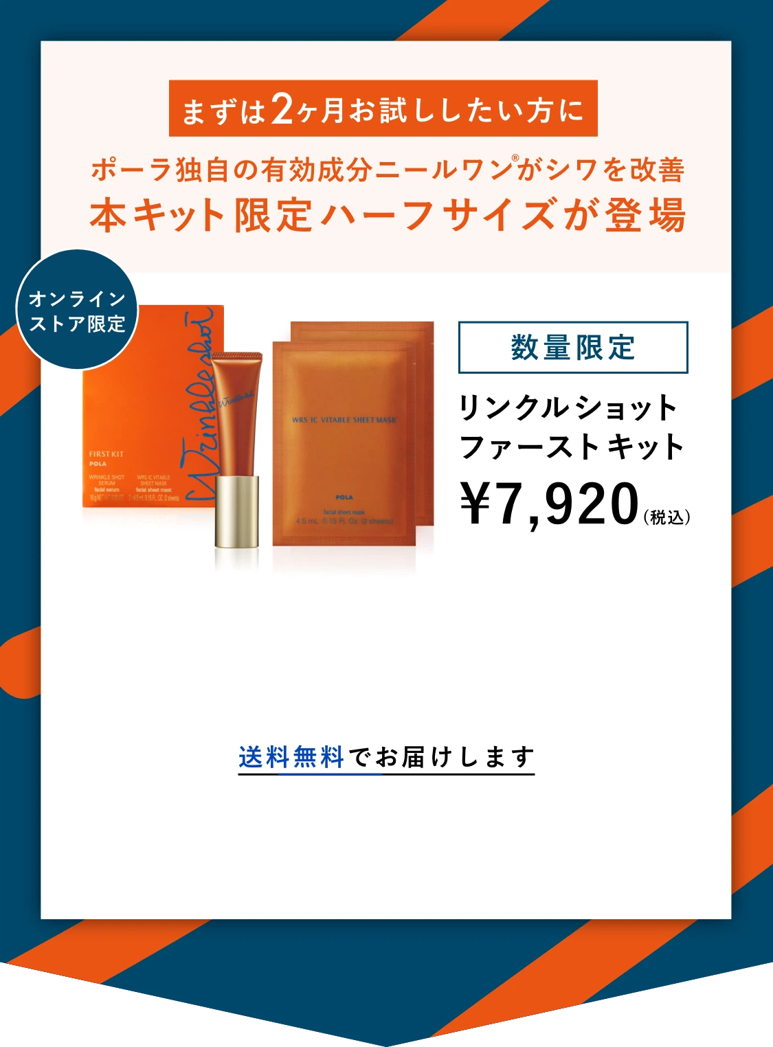 まずは2ヶ月お試ししたい方に ポーラ独自の有効成分ニールワンがシワを改善 本キット限定ハーフサイズが登場 リンクルショット ファーストキット