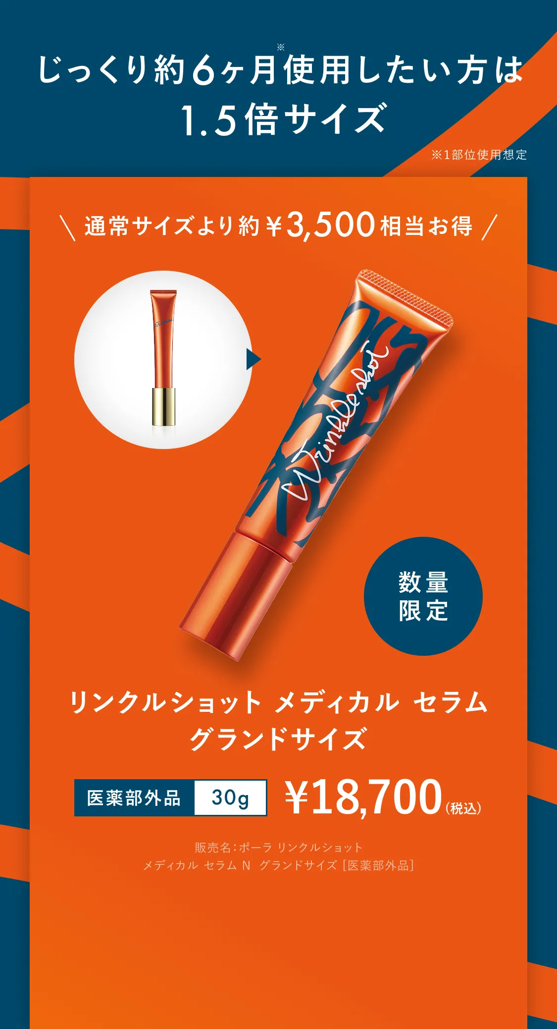 リンクルショット メディカル セラム グランドサイズ