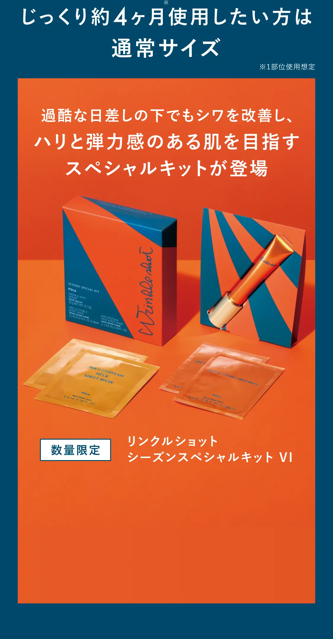 日本初のシワ改善だからこそ、「リンクルショット メディカル セラム