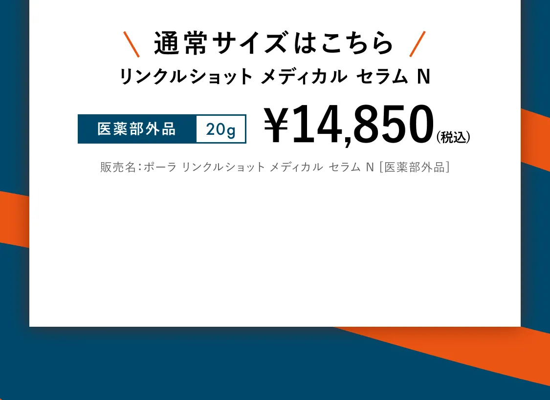 通常サイズはこちら リンクルショット メディカル セラム N