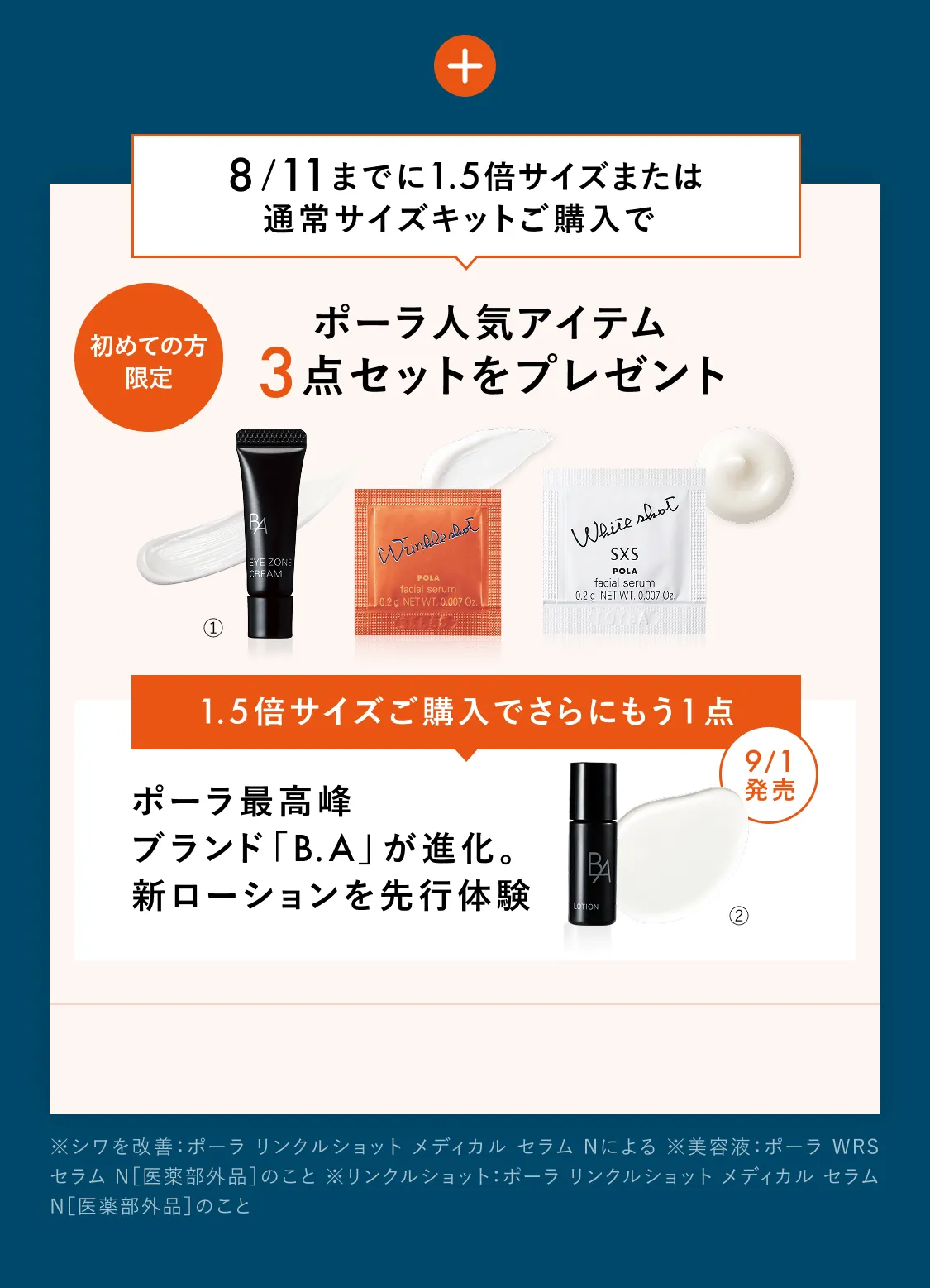 ポーラ人気アイテム3点セットをプレゼント