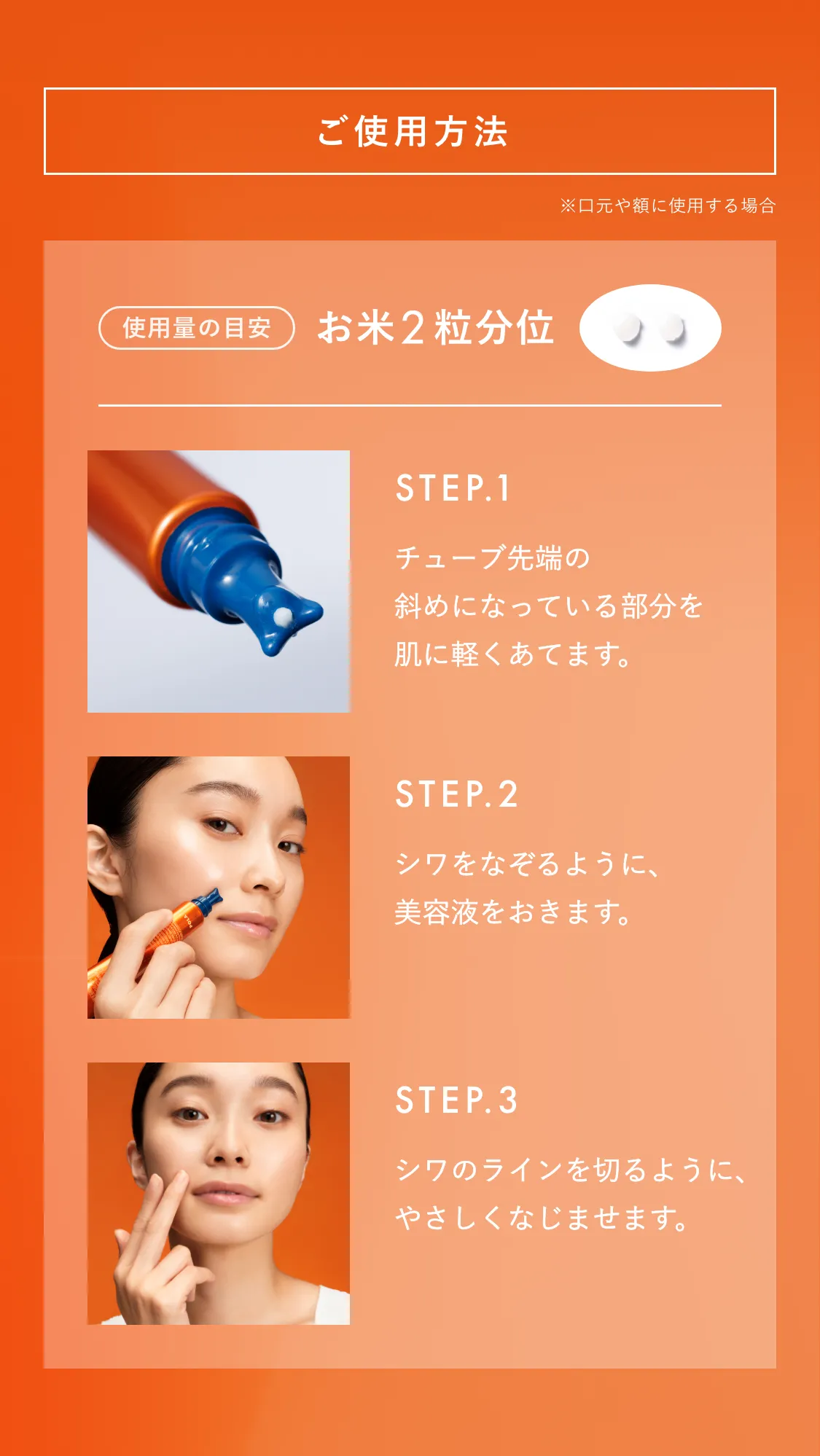 使用料の目安 お米2粒位 ご使用方法