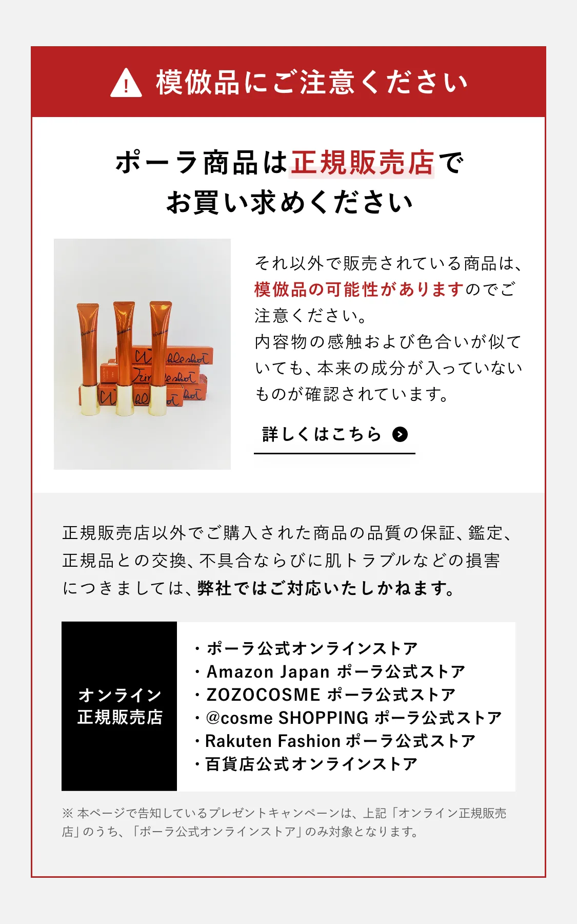 模倣品にご注意ください リンクルショット メディカル セラム Nは正規販売ルートでお買い求めください 詳しくはこちら