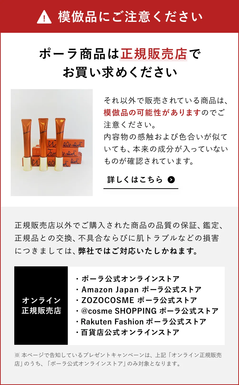 模倣品にご注意ください リンクルショット メディカル セラム Nは正規販売ルートでお買い求めください 詳しくはこちら