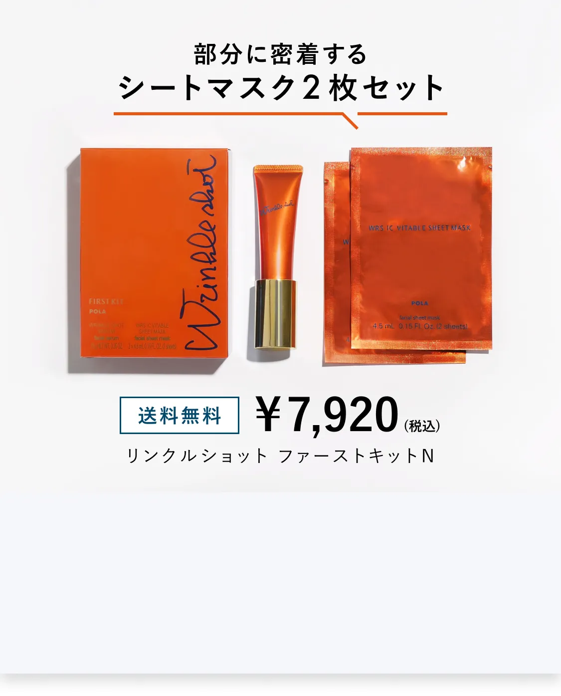 日本初のシワ改善だからこそ、「リンクルショット メディカル セラム