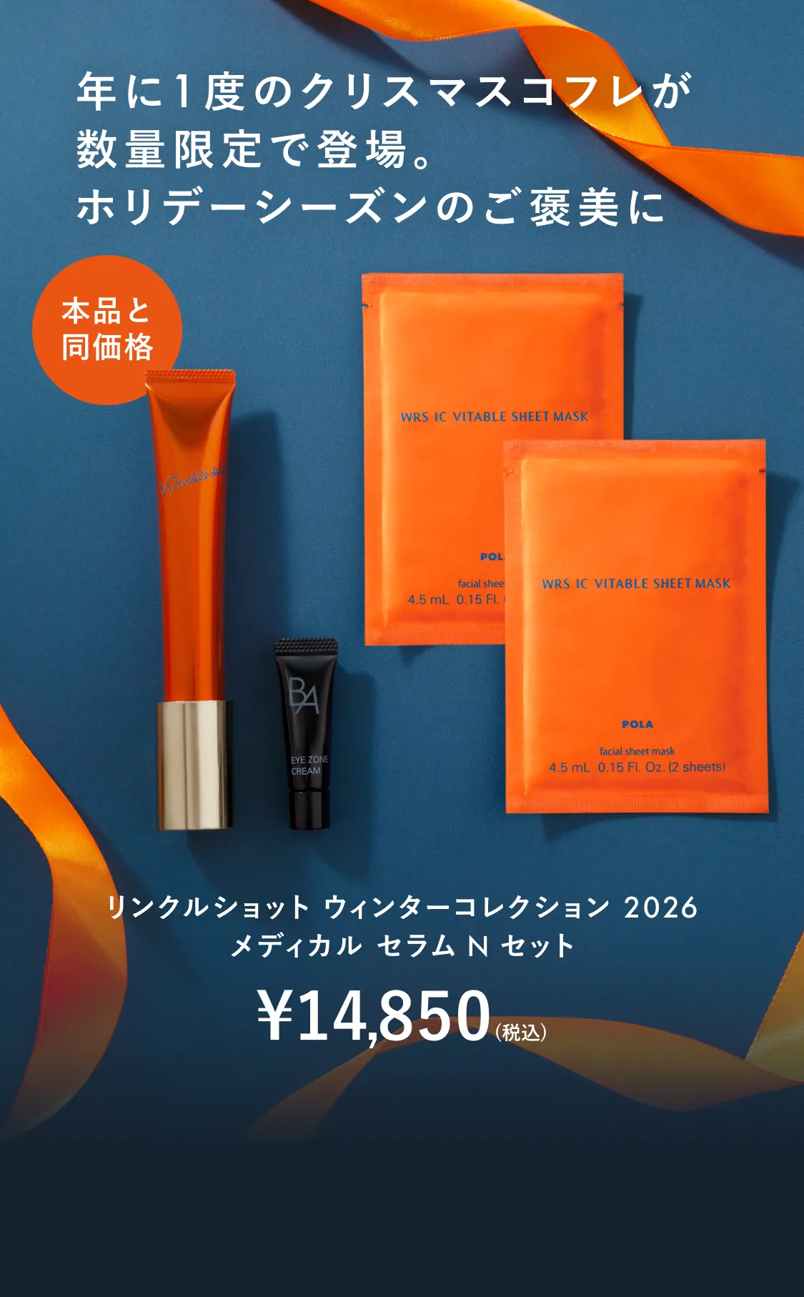 日本初のシワ改善だからこそ、「リンクルショット メディカル セラム